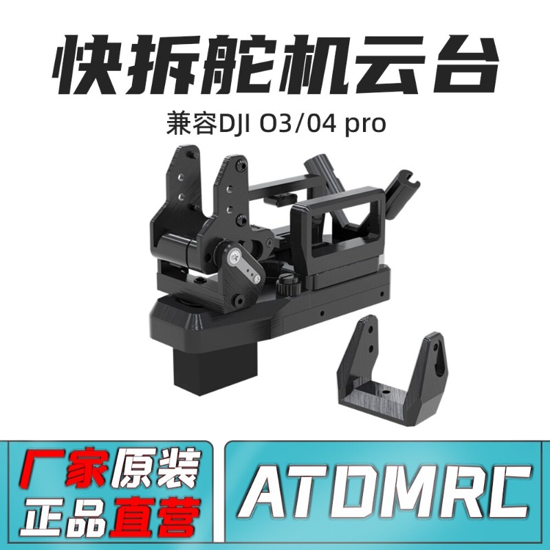 Servo Pan Tilt - ATOMRC Quick-Release Pan-Tilt Gimbal V2 สำหรับเครื่องบิน